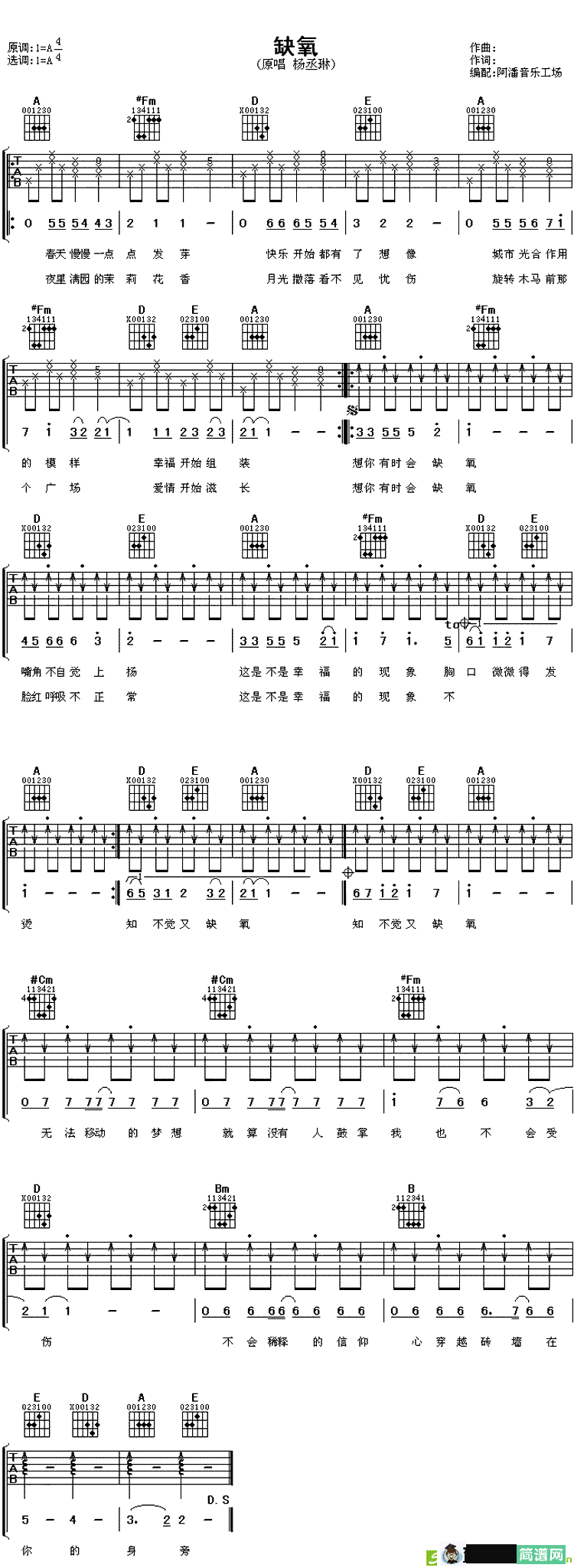 缺氧吉他谱(杨丞琳演唱)