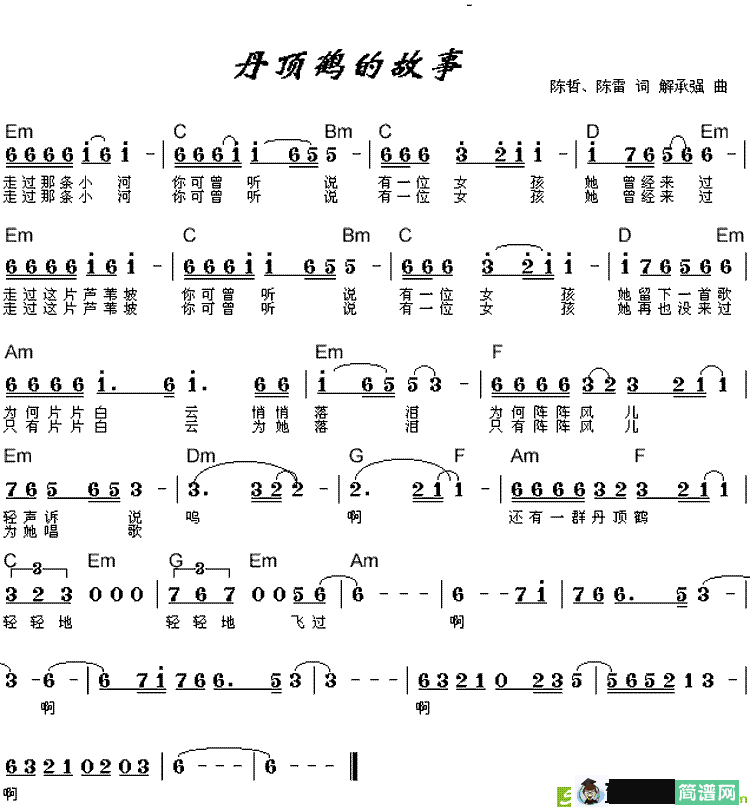 丹顶鹤的故事吉他谱(解承强作曲,朱哲琴演唱)