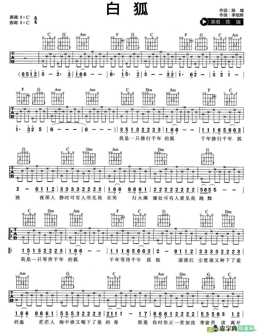 白狐吉他谱(李旭辉作曲,陈瑞演唱)