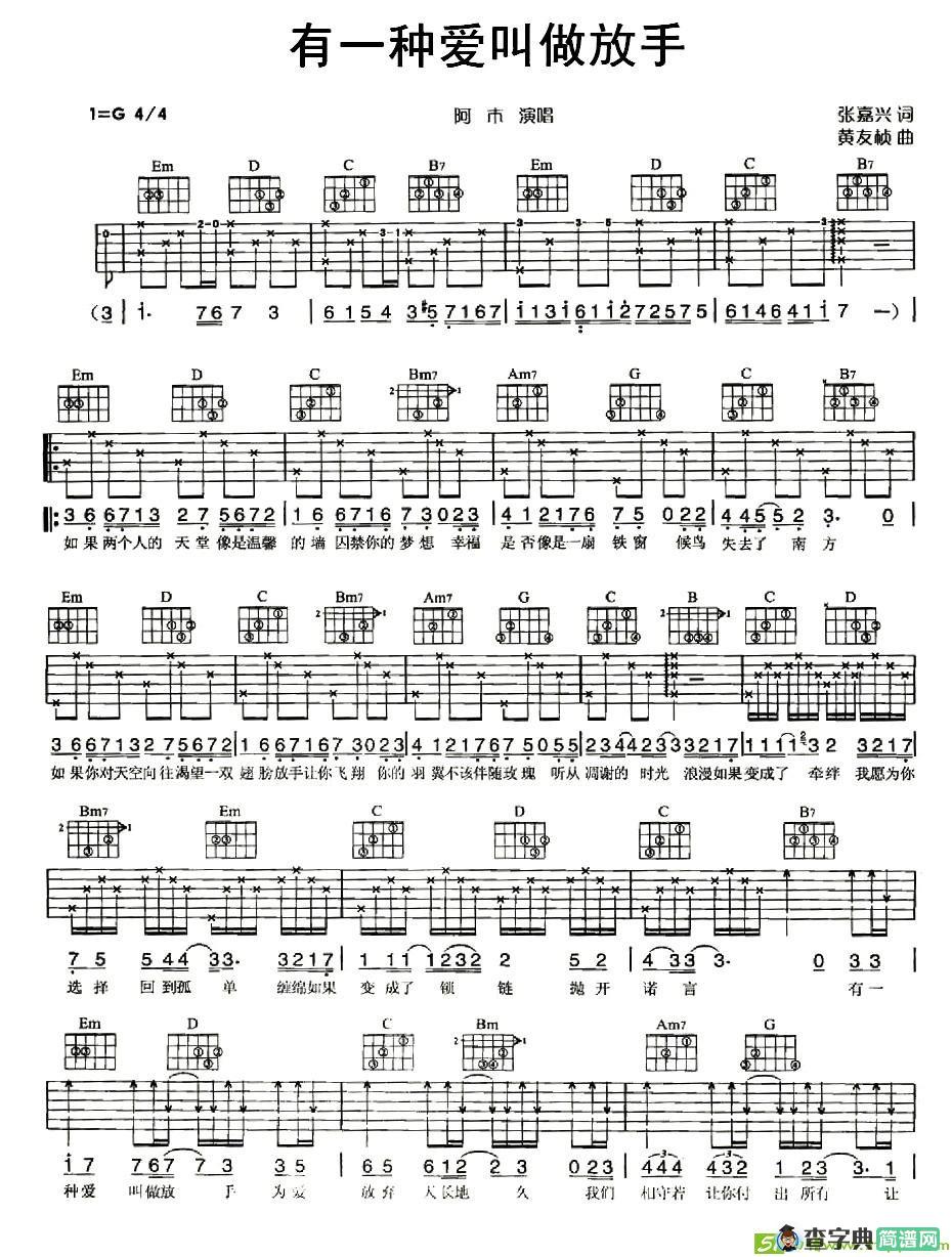 有一种爱叫做放手吉他谱(黄友祯作曲,阿木演唱)