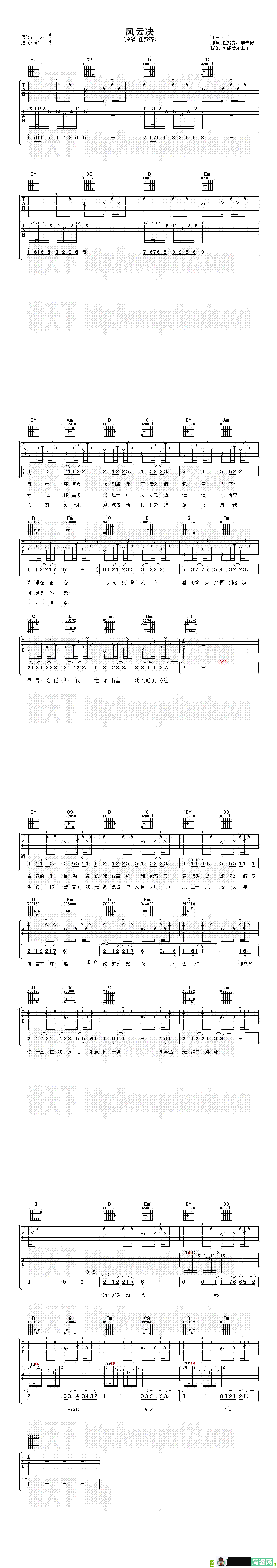 风云决吉他谱(GJ作曲,任贤齐演唱)