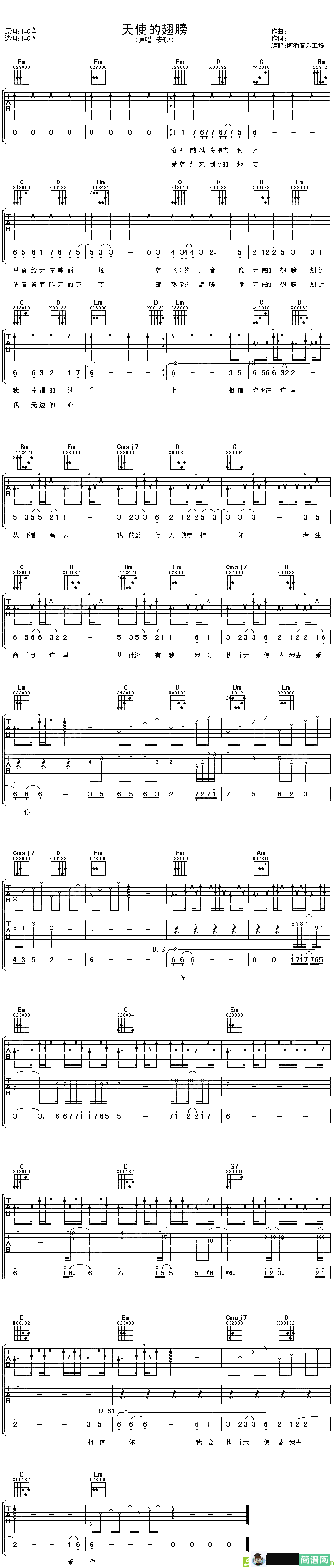 天使的翅膀吉他谱(徐誉滕作曲,安琥演唱)