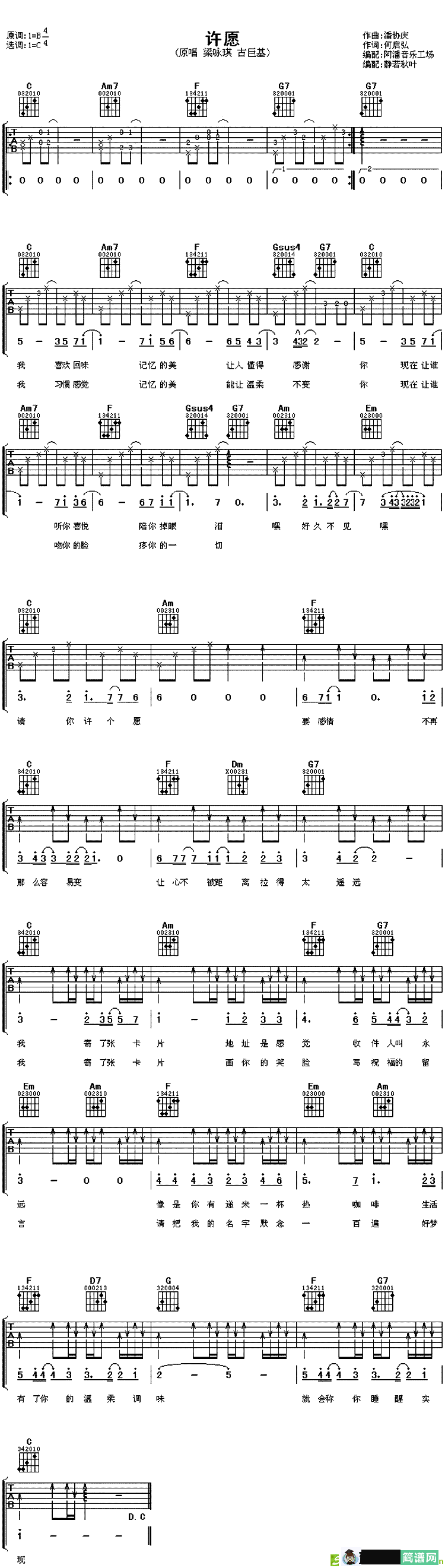 许愿吉他谱(潘协庆作曲,梁永琪演唱)