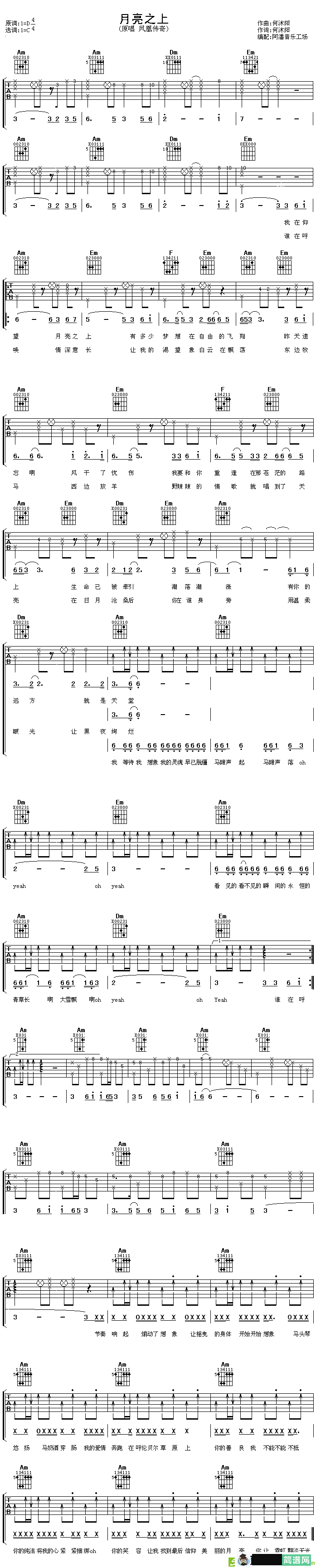 月亮之上吉他谱(何沐阳作曲,凤凰传奇演唱)