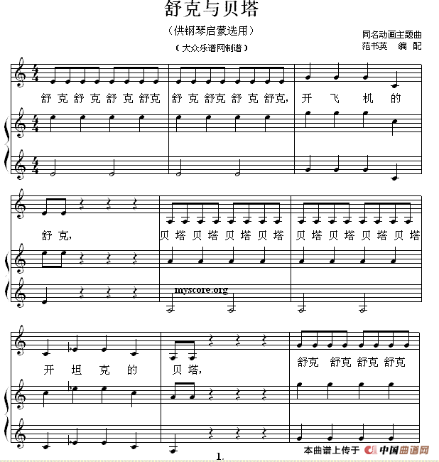 舒克与贝塔（钢琴启蒙小曲·36）钢琴谱