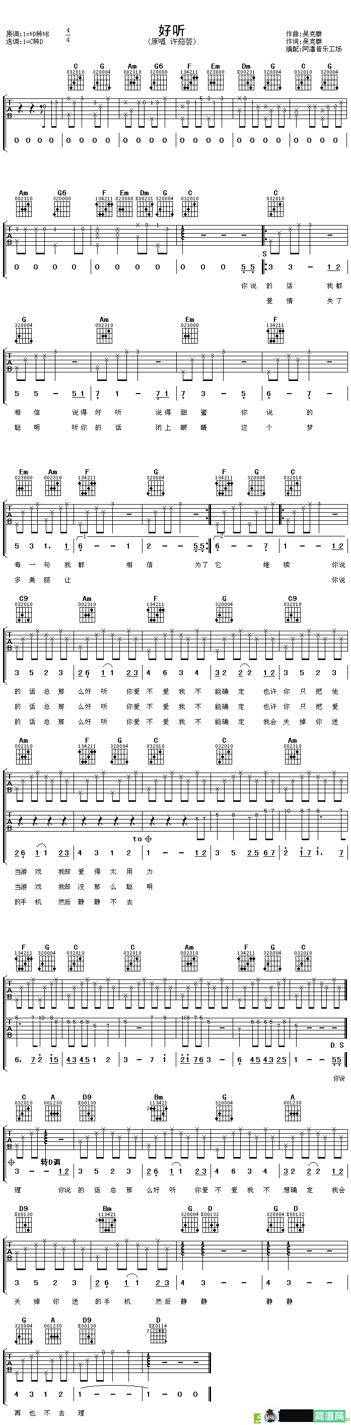 好听吉他谱(吴克群作曲,许茹芸演唱)