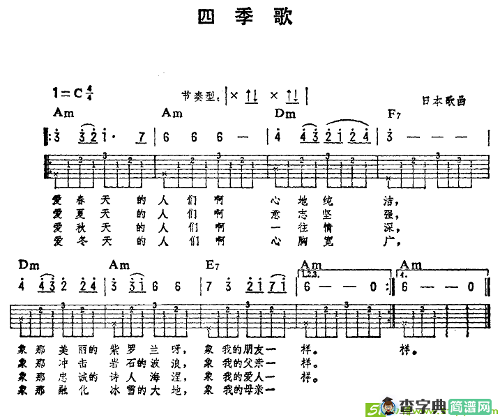 四季歌吉他谱(日本民歌演唱)