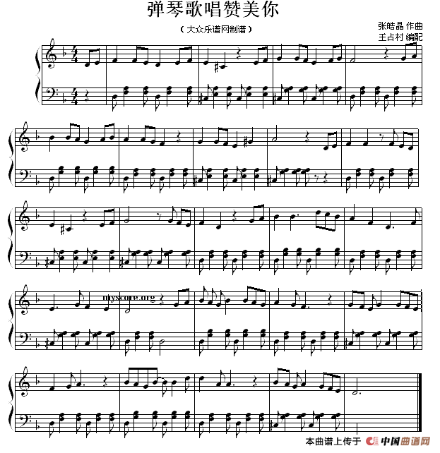 弹琴歌唱赞美你（圣歌钢琴小曲）钢琴谱