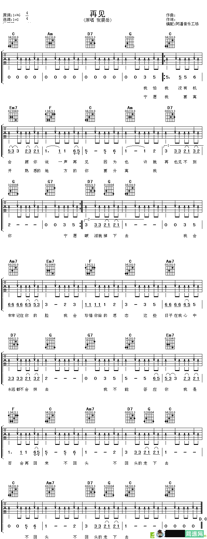 再见吉他谱(张震岳作曲,张震岳演唱)