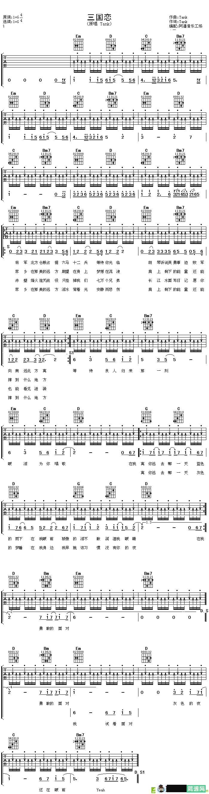 三国恋吉他谱(Tank作曲,Tank演唱)