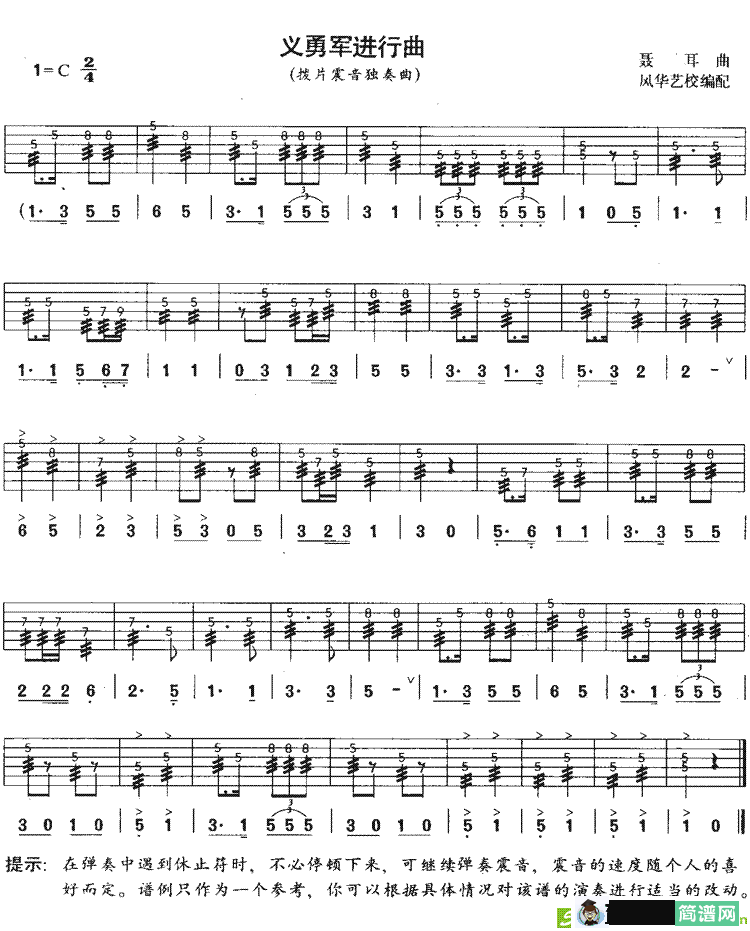 义勇军进行曲吉他谱(聂耳作曲,国歌演唱)