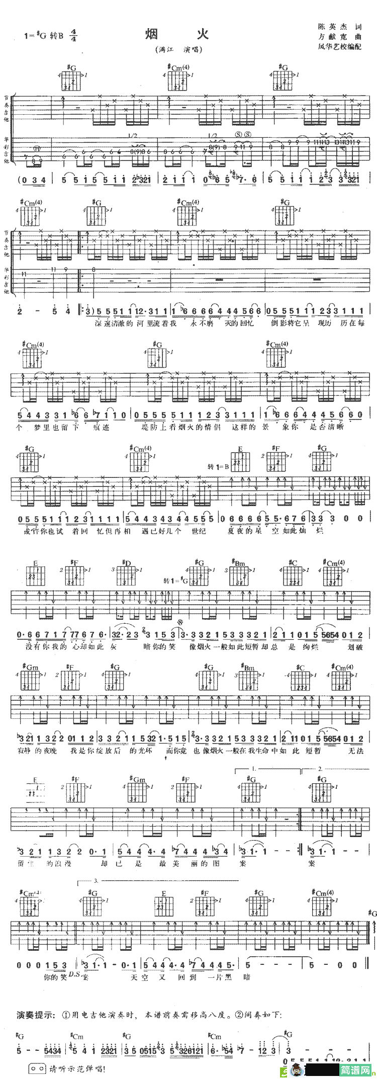 烟火吉他谱(方献宽作曲,满江演唱)