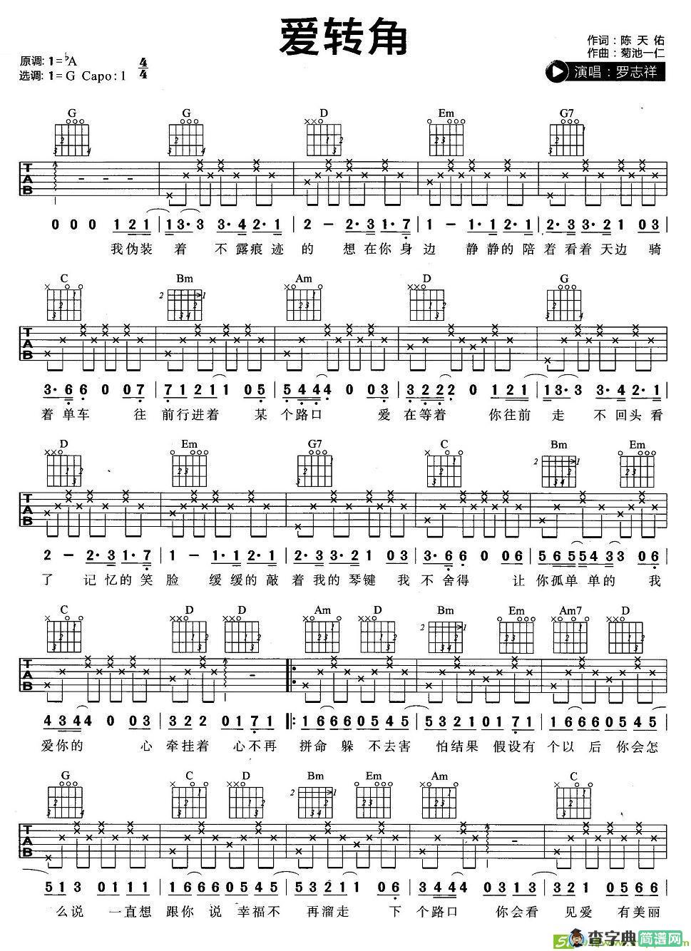 爱转角吉他谱(菊池一仁作曲,罗志祥演唱)