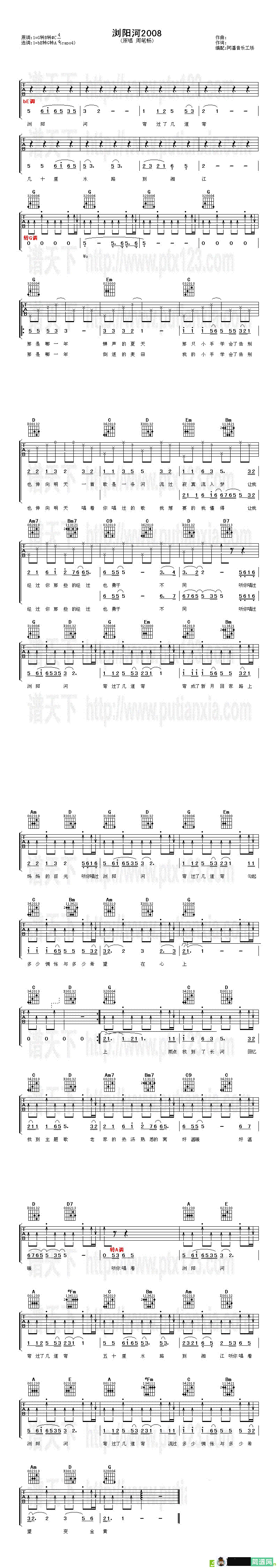 浏阳河2008吉他谱(周笔畅演唱)