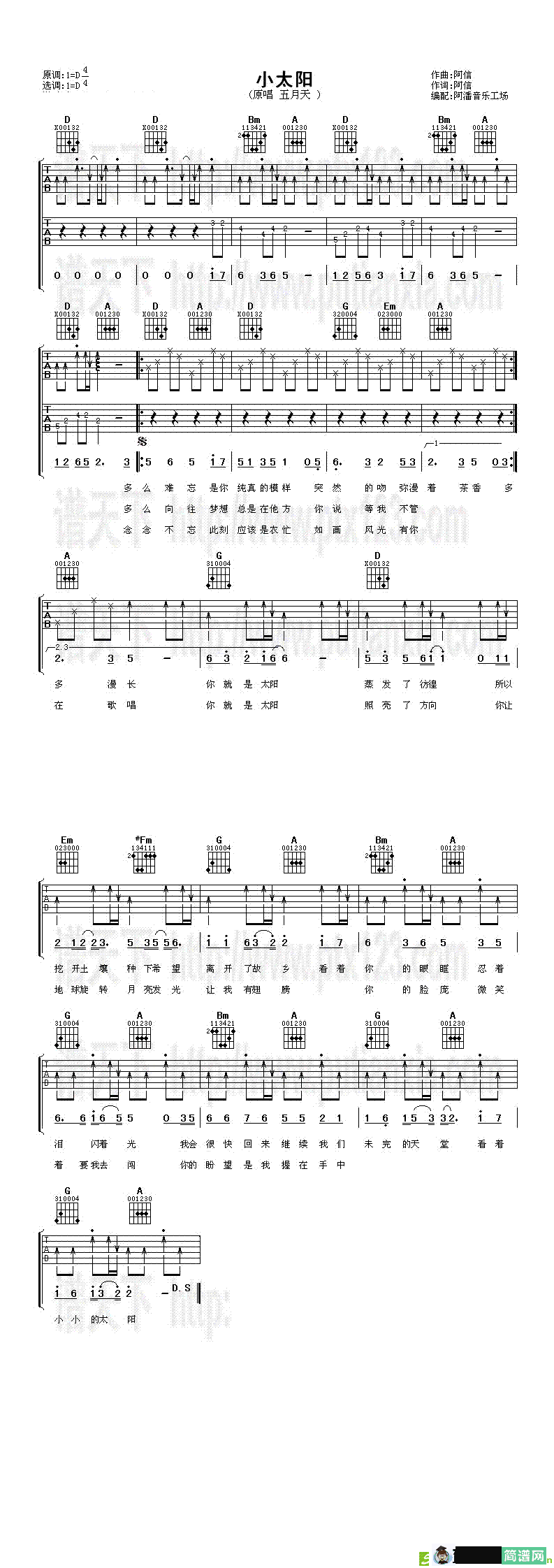 小太阳吉他谱(阿信作曲,五月天演唱)