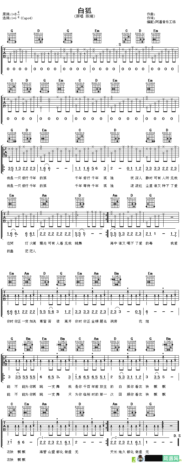 白狐吉他谱(李旭辉作曲,陈瑞演唱)