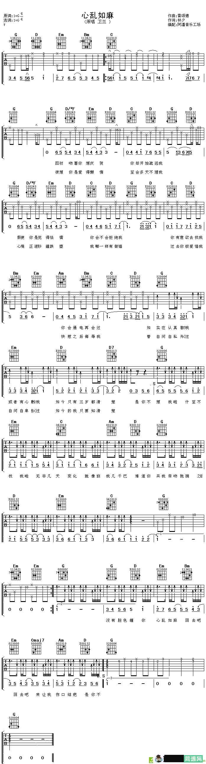 心乱如麻吉他谱(雷颂德作曲,卫兰演唱)