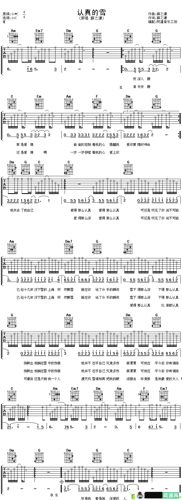 认真的雪吉他谱(薛之谦作曲,薛之谦演唱)