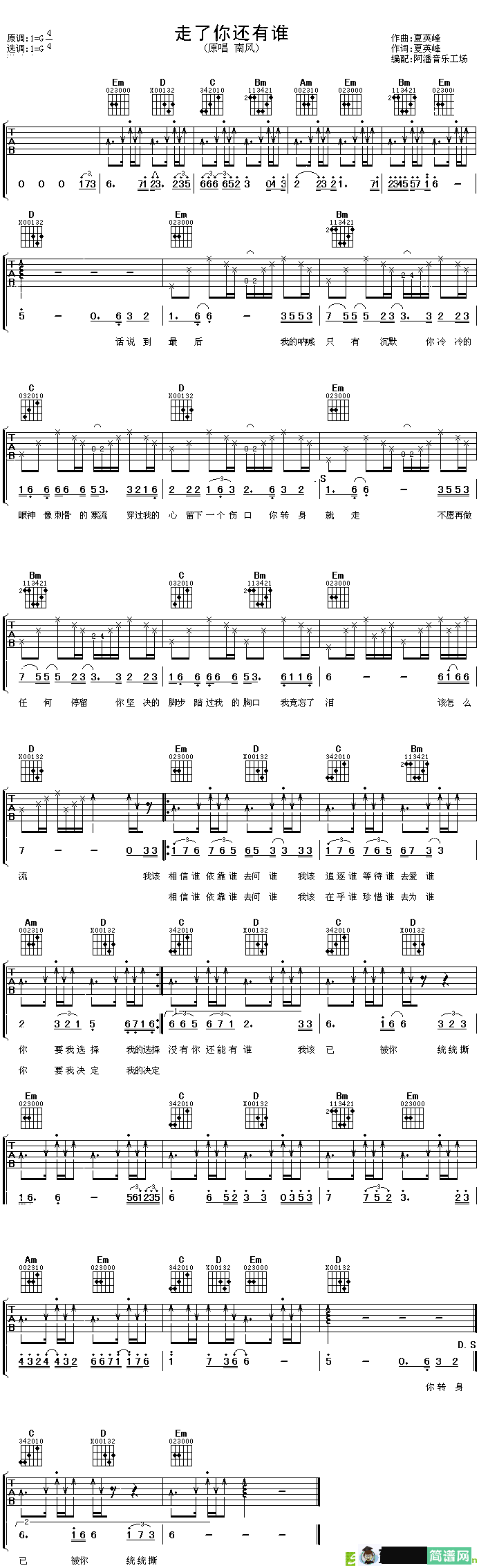 走了你还有谁吉他谱(夏英峰作曲,南风演唱)