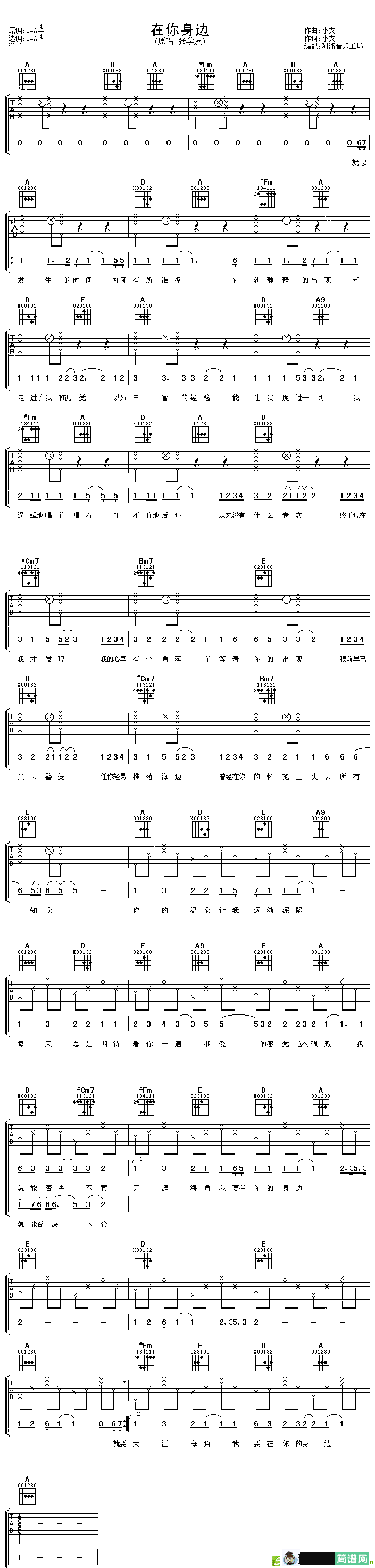 在你身边吉他谱(小安作曲,张学友演唱)