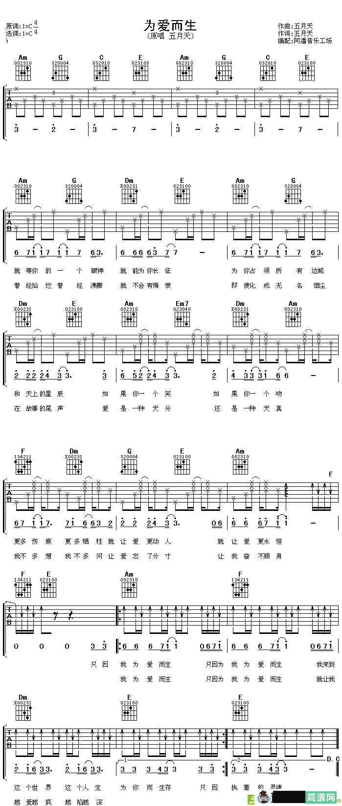 为爱而生吉他谱(五月天作曲,五月天演唱)