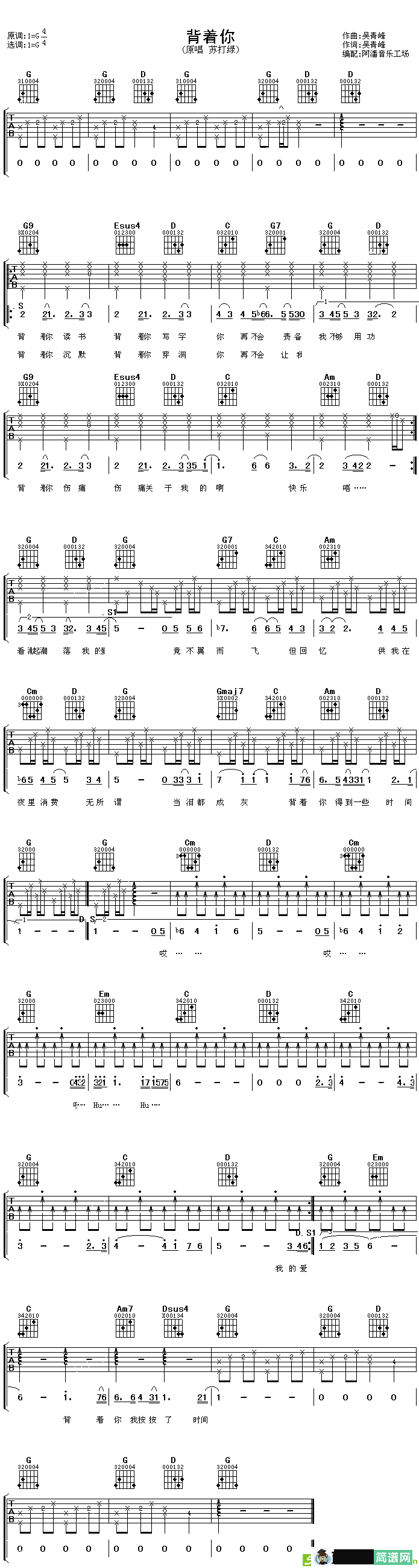 背着你吉他谱(吴青峰作曲,苏打绿演唱)