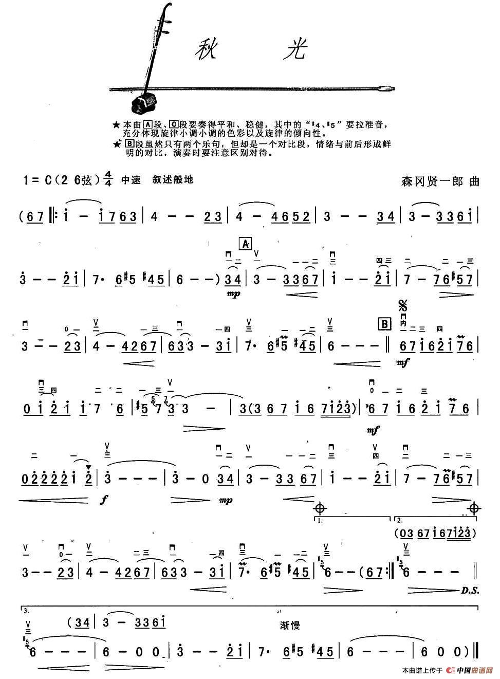 秋光二胡谱