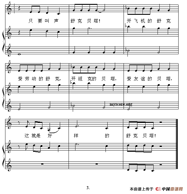 舒克与贝塔（钢琴启蒙小曲·36）钢琴谱