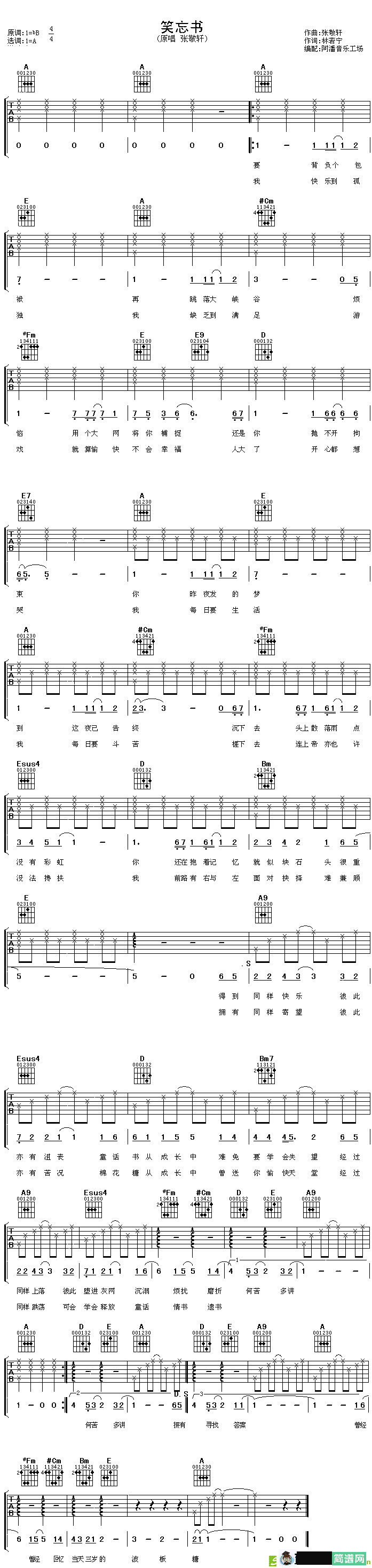 笑忘书吉他谱(张敬轩作曲,张敬轩演唱)