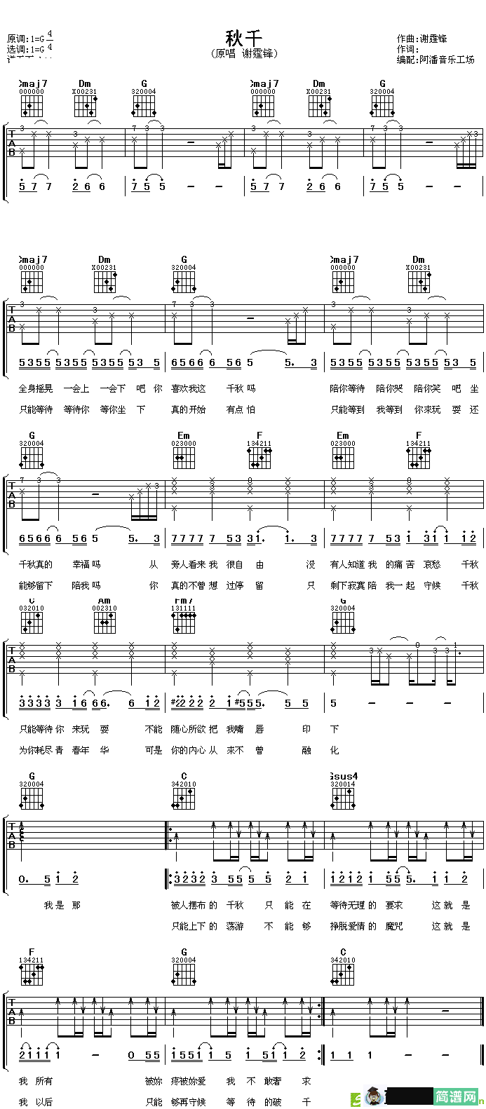 秋千吉他谱(谢霆锋作曲,谢霆锋演唱)
