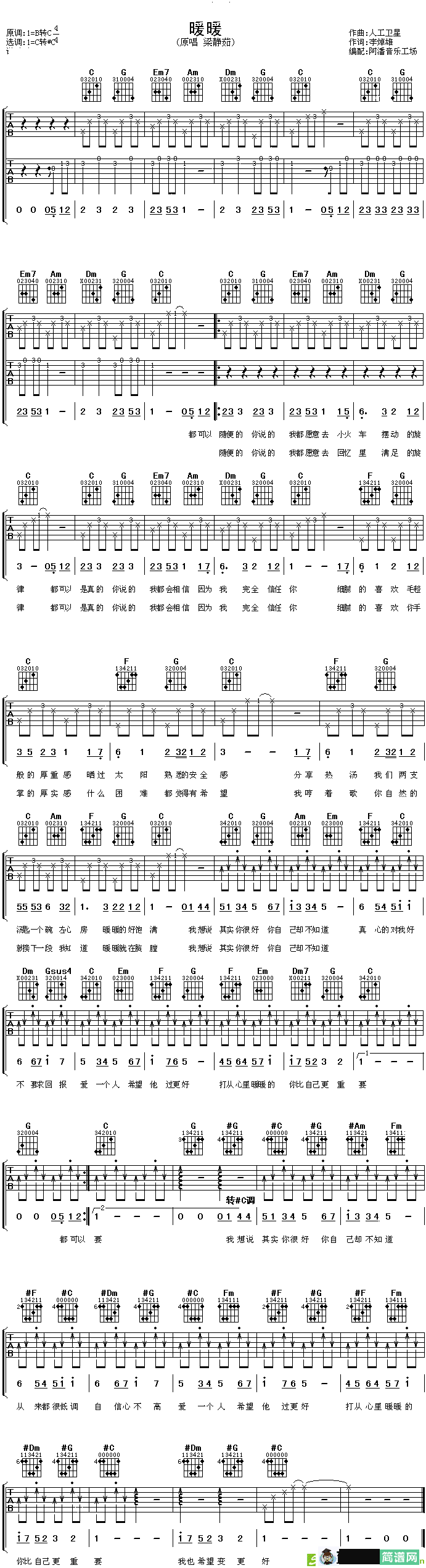 暖暖吉他谱(人工卫星作曲,梁静茹演唱)