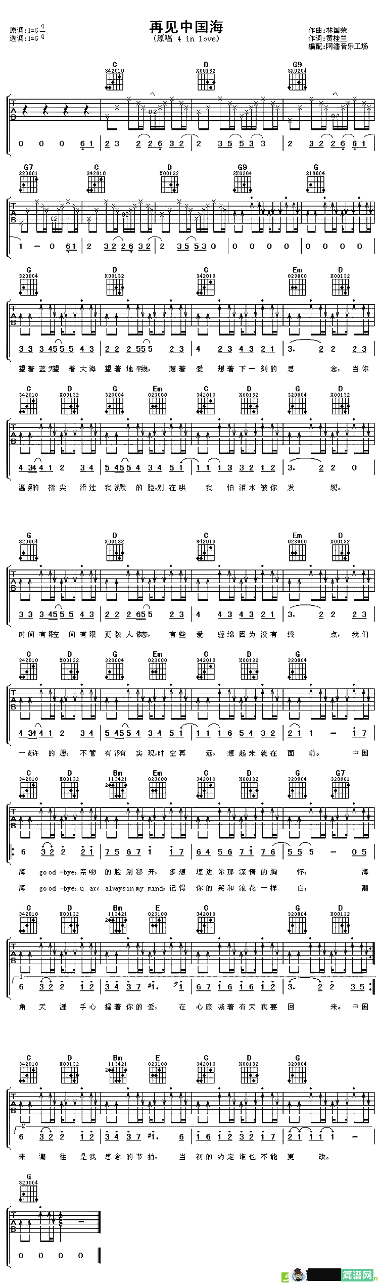 再见中国海吉他谱(林国荣作曲,4演唱)
