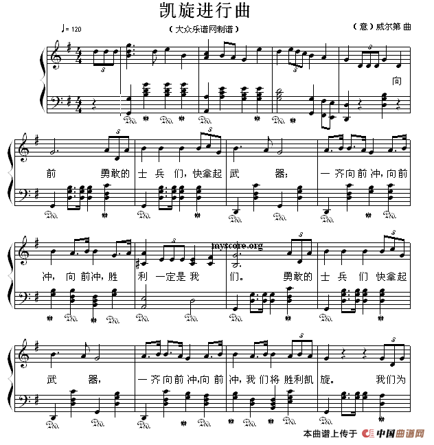 凯旋进行曲（钢琴弹唱谱）钢琴谱