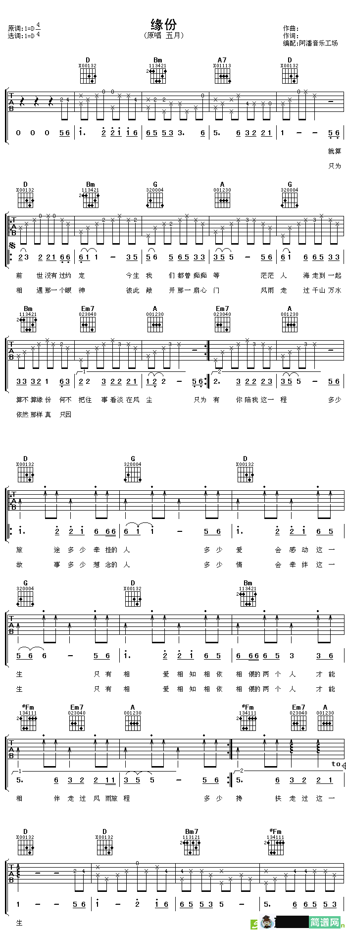 缘分吉他谱(五月演唱)