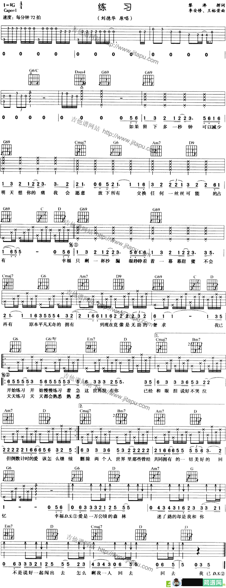 练习吉他谱(李安修作曲,刘德华演唱)