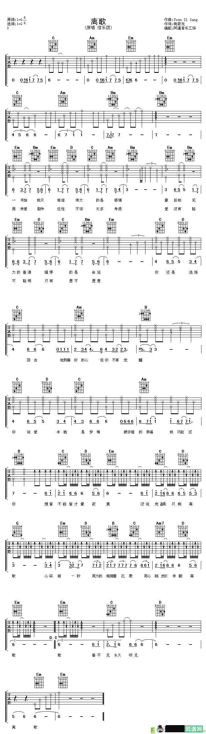 离歌吉他谱(姚若龙作曲,信乐团演唱)
