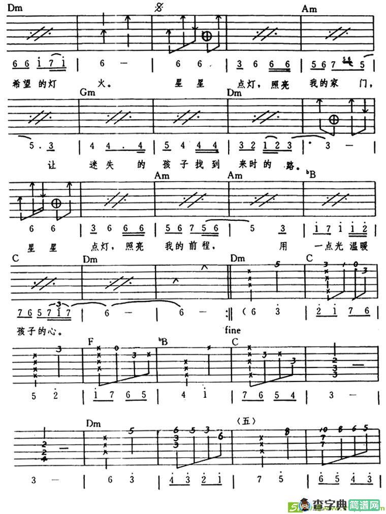 星星点灯吉他谱(郑智化作曲,郑智化演唱)