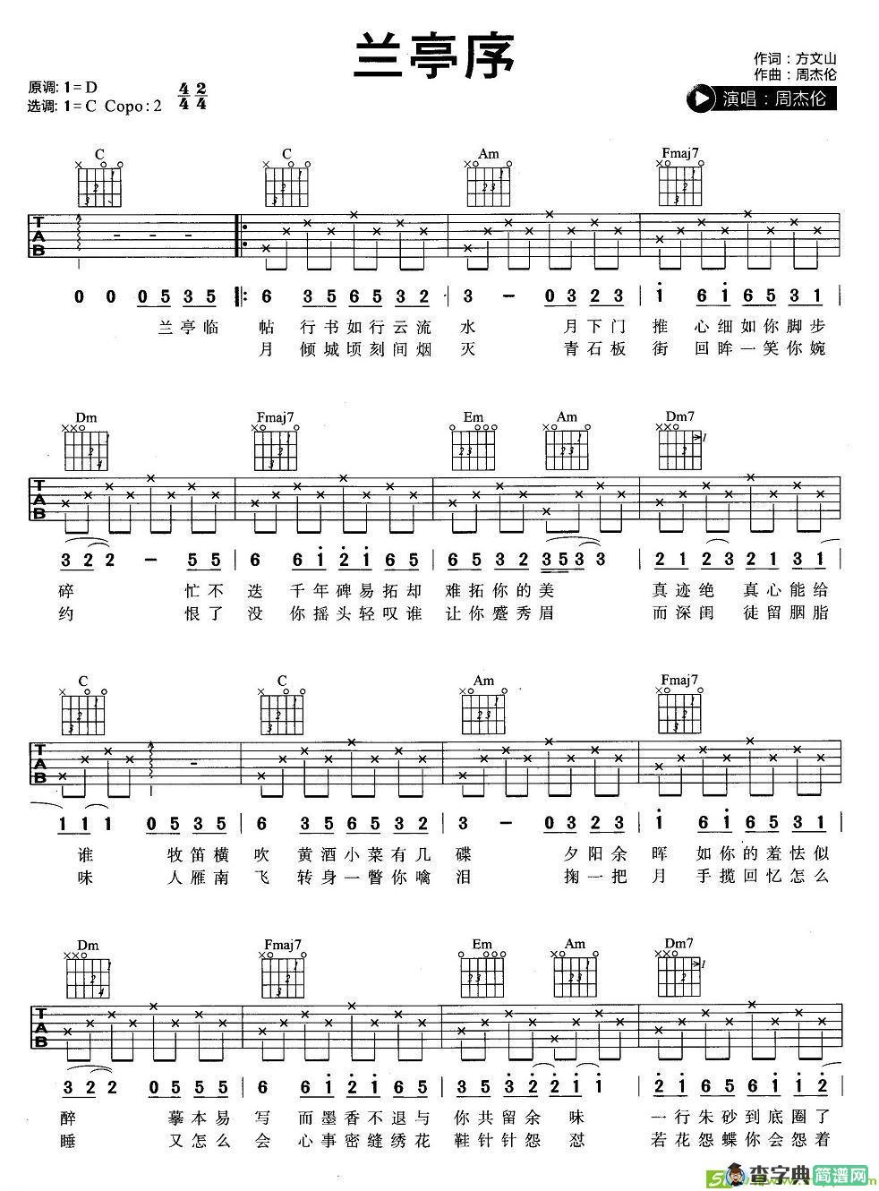 兰亭序吉他谱(周杰伦作曲,周杰伦演唱)