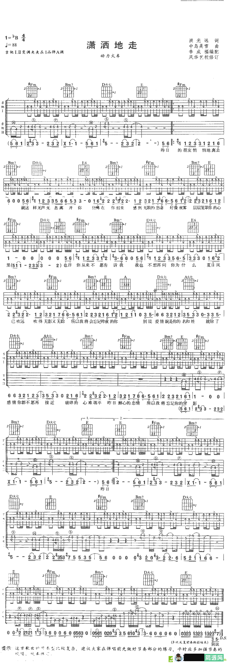 潇洒地走吉他谱(中岛美雪作曲,迪克牛仔演唱)