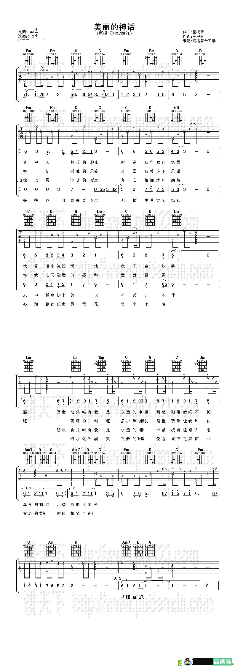 美丽的神话吉他谱(崔浚荣作曲,韩红演唱)