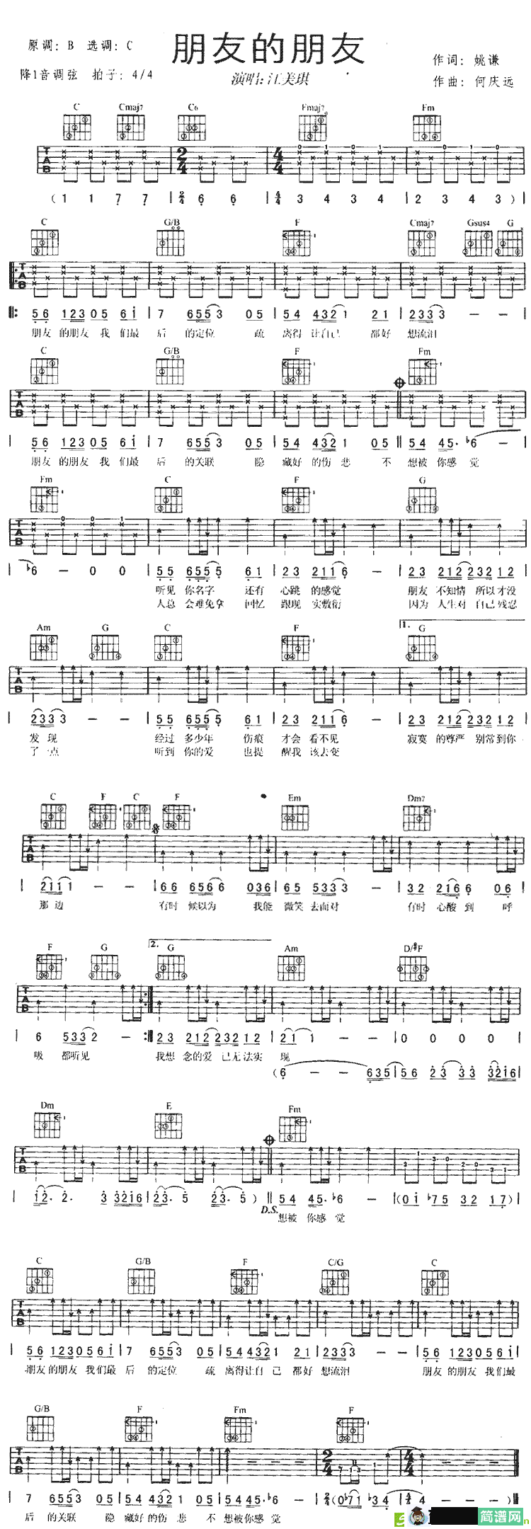 朋友的朋友吉他谱(何庆远作曲,江美琪演唱)