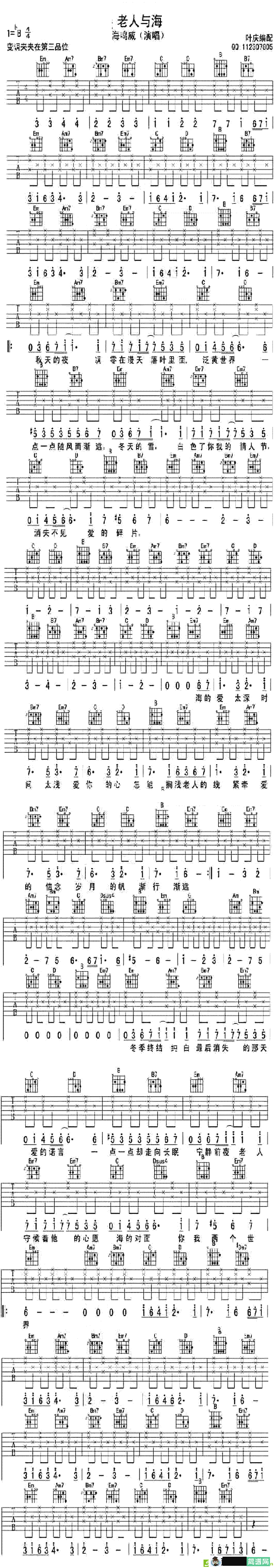 老人与海吉他谱(海明威作曲,海鸣威演唱)