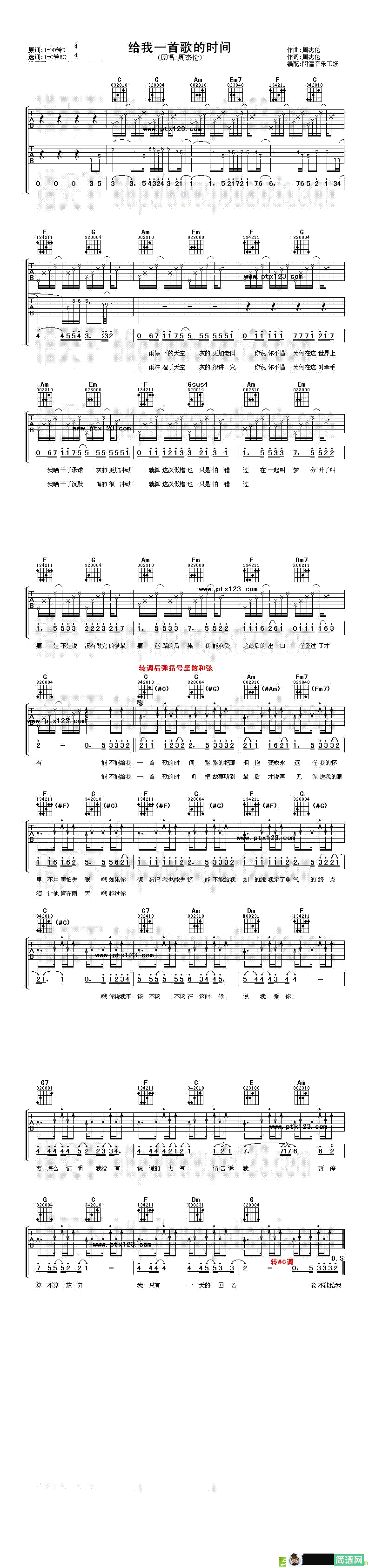给我一首歌的时间吉他谱(周杰伦作曲,周杰伦演唱)