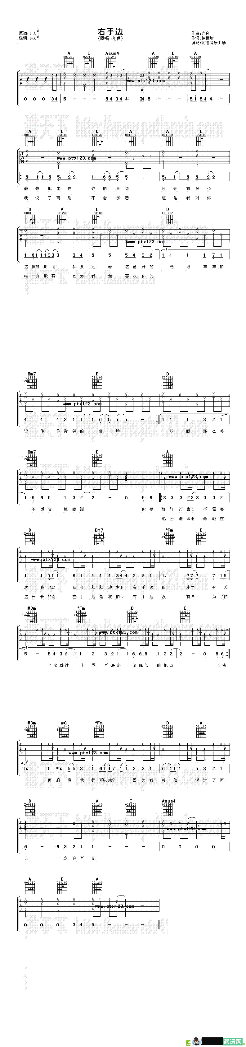 右手边吉他谱(光良作曲,光良演唱)