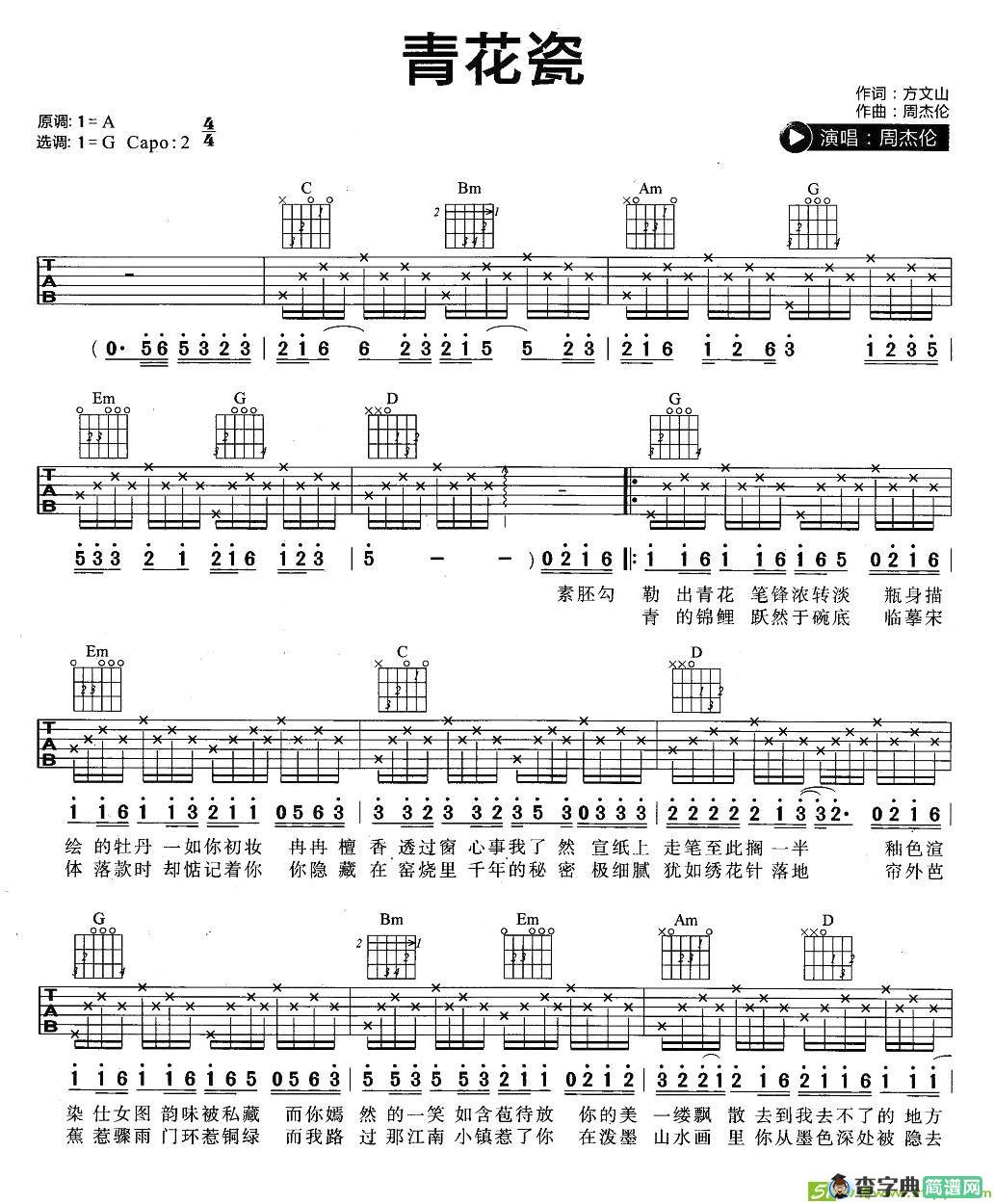 青花瓷吉他谱(周杰伦作曲,周杰伦演唱)
