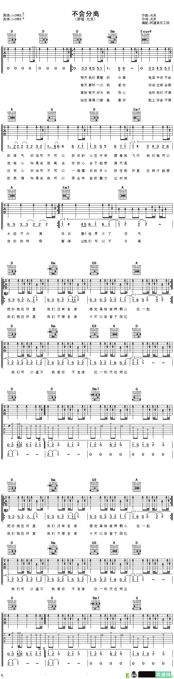 不会分离吉他谱(光良作曲,光良演唱)