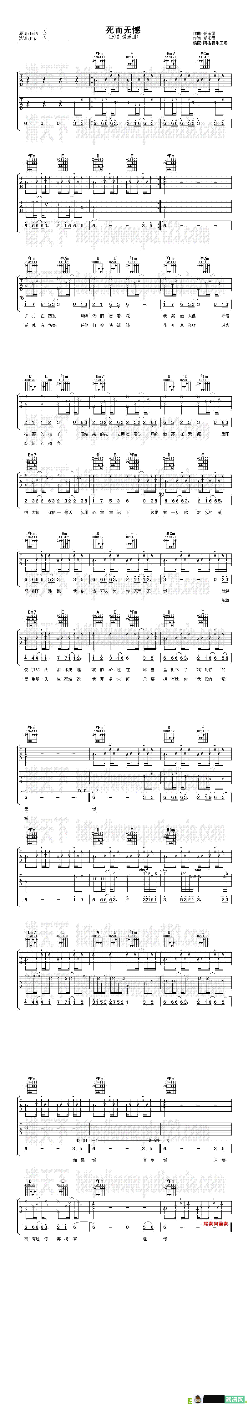死而无憾吉他谱(爱乐团作曲,爱乐团演唱)