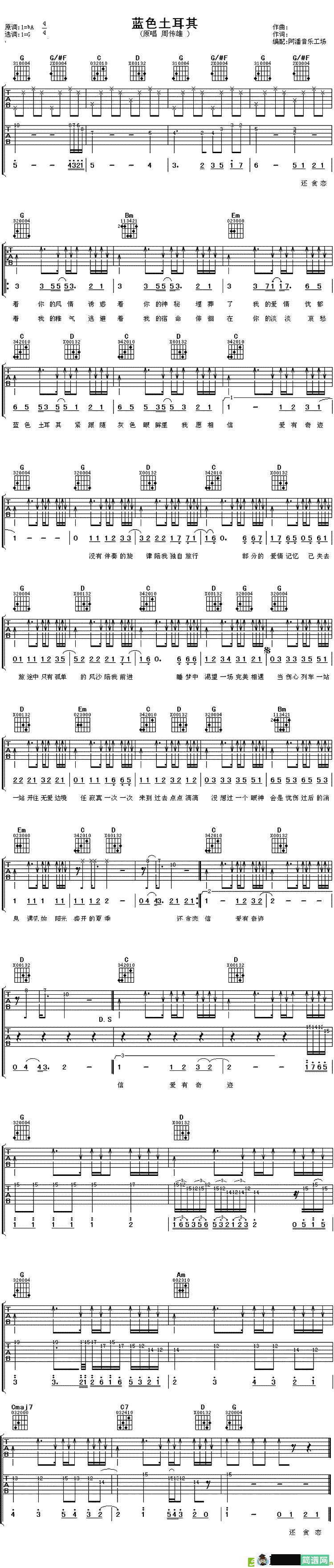蓝色土耳其吉他谱(周传雄作曲,周传雄演唱)