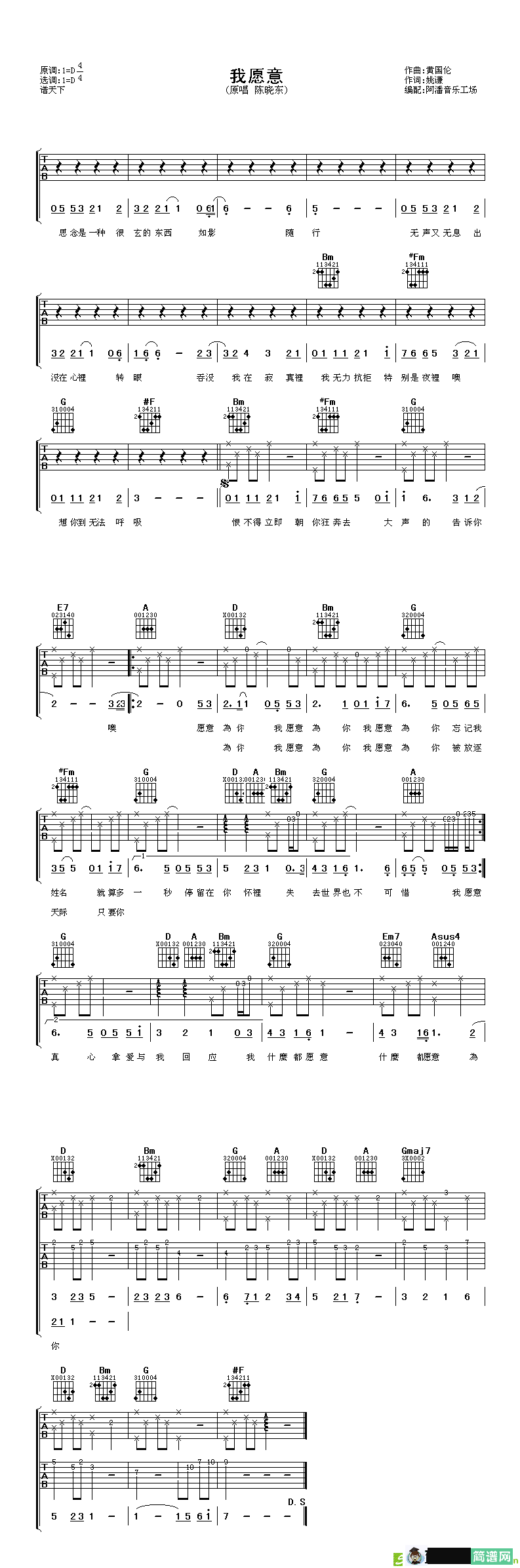 我愿意吉他谱(黄国伦作曲,陈晓东演唱)