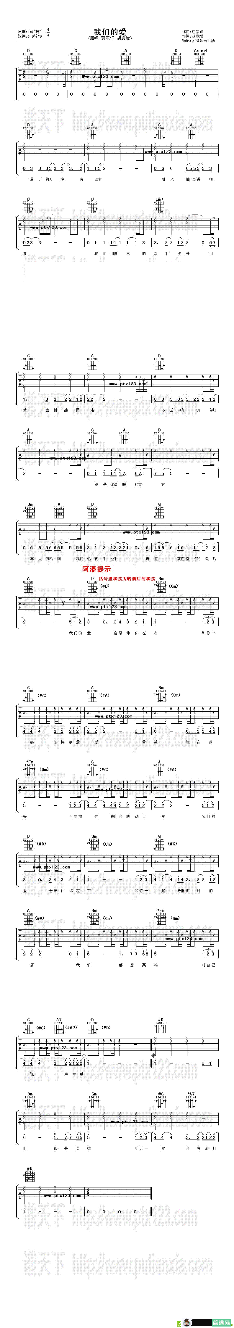 我们的爱吉他谱(胡彦斌作曲,胡彦斌演唱)